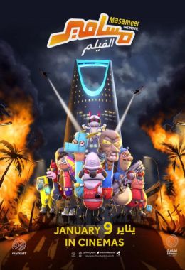 مشاهدة وتحميل فيلم مسامير اونلاين