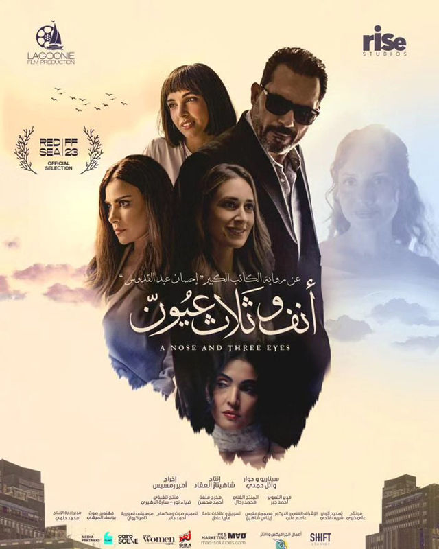 مشاهدة فيلم أنف وثلاث عيون 2024 كامل