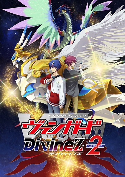 انمي Cardfight!! Vanguard: Divinez الموسم الثاني الحلقة 13 الاخيرة مترجمة
