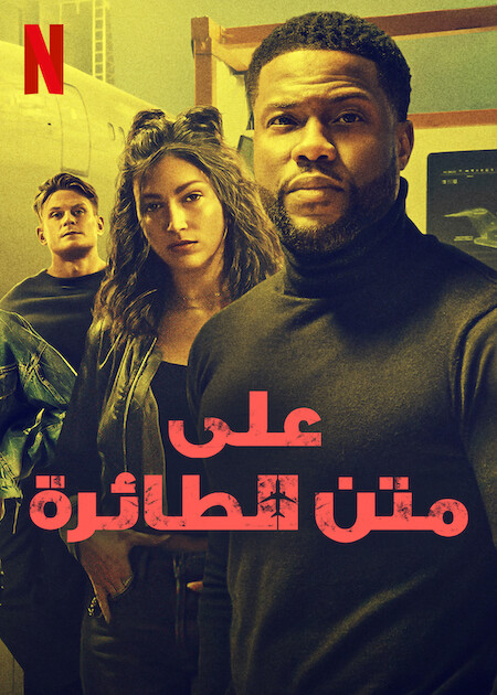 مشاهدة فيلم Lift 2024 مترجم اون لاين