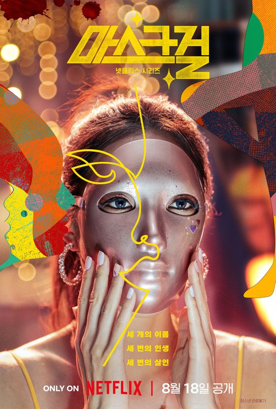 مسلسل فتاة خلف القناع Mask Girl الحلقة 4
