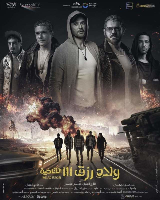 مشاهدة فيلم ولاد رزق 3: القاضية 2024 كامل