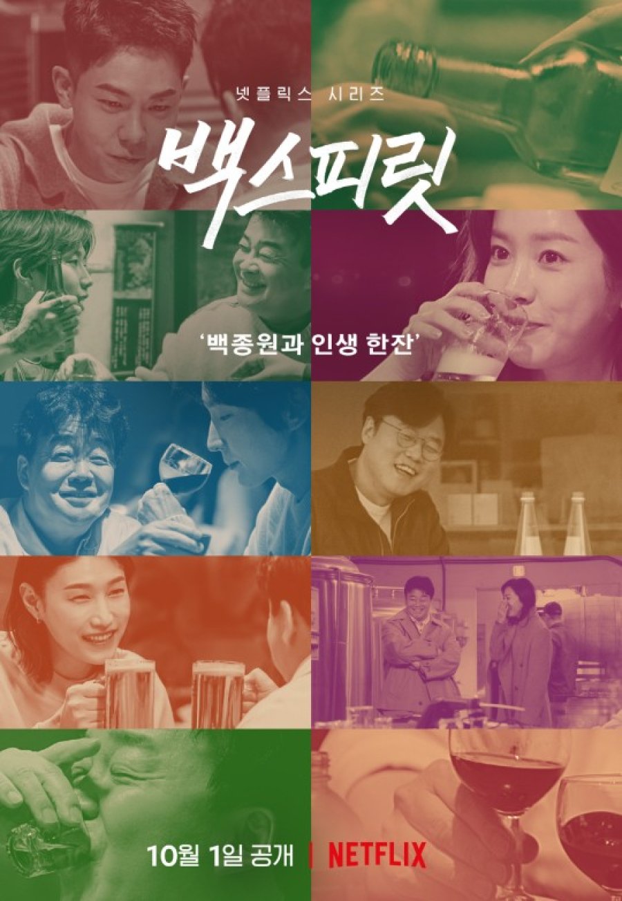 مسلسل على طاولة الشيف بيك Paik’s Spirit الحلقة 6 والاخيرة