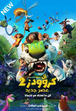 مشاهدة وتحميل فيلم عائلة كرود: عصر جديد اونلاين