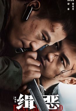 مشاهدة وتحميل فيلم Hunt the Wicked اونلاين