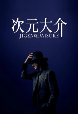 مشاهدة وتحميل فيلم Jigen Daisuke اونلاين