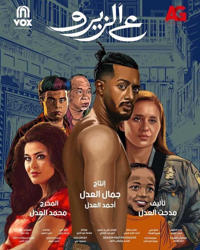 فيلم ع الزيرو 2023 اونلاين