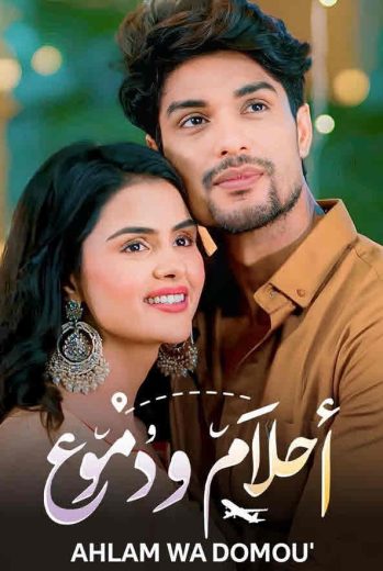 مسلسل أحلام ودموع 3 الحلقة 228 مدبلجة