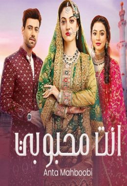 مسلسل انت محبوبي 2 الحلقة 10 مدبلجة