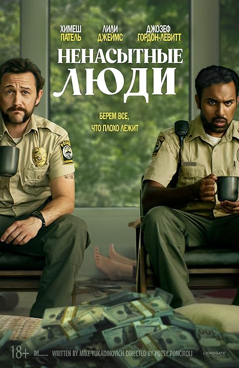 فيلم Greedy People 2024 مترجم