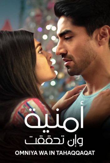 مسلسل امنية وان تحققت الحلقة 536 مدبلجة