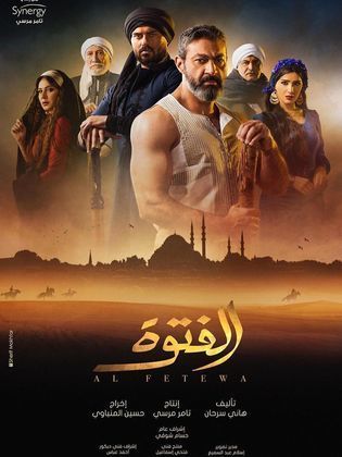 مسلسل الفتوة الحلقة 23 الثالثة والعشرون