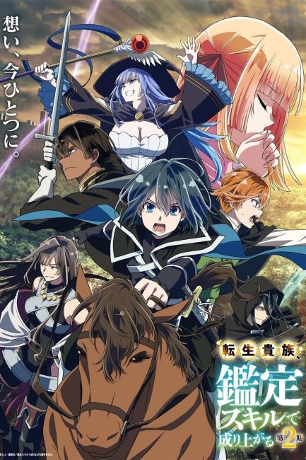 انمي Tensei Kizoku, Kantei Skill de Nariagaru الموسم الثاني الحلقة 12 الاخيرة مترجمة