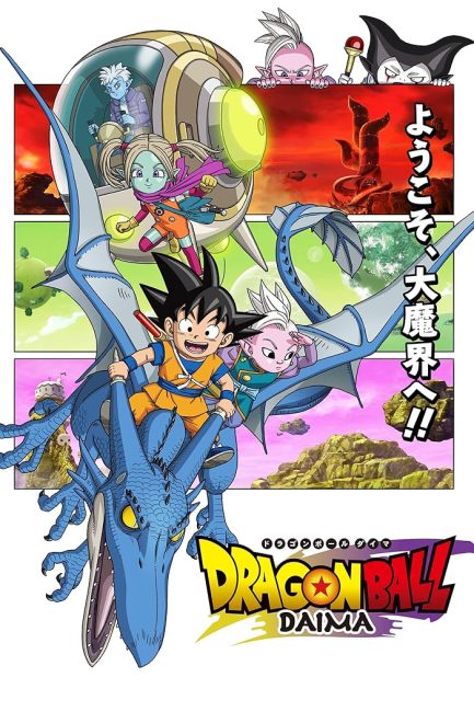 انمي Dragon Ball Daima الحلقة 20 الاخيرة مترجمة