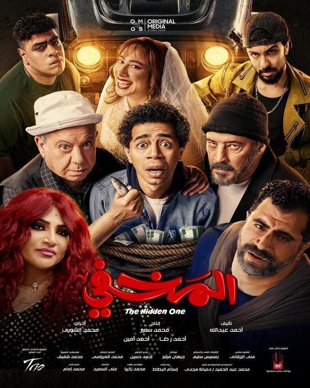 مشاهدة فيلم المخفي 2024 كامل