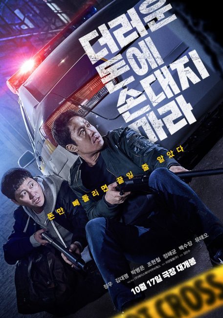 فيلم Dirty Money 2024 مترجم