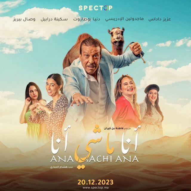 فيلم أنا ماشي أنا 2023 اونلاين
