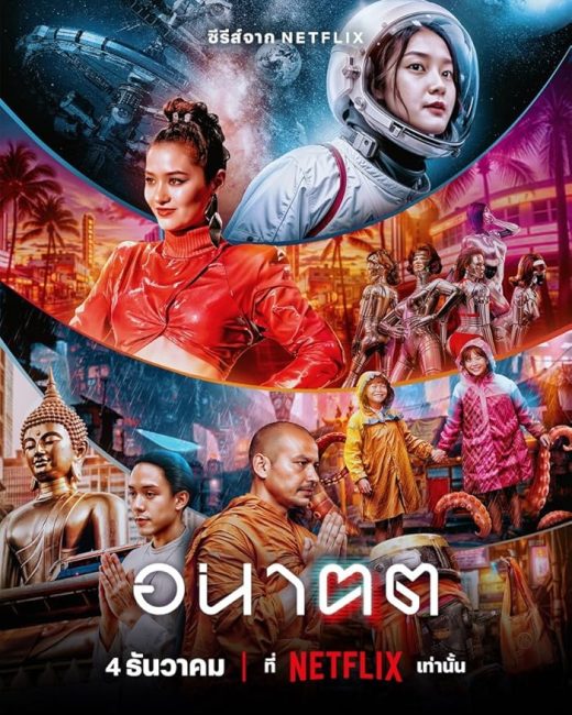 مسلسل نحن والمستقبل Tomorrow and I الحلقة 4 الاخيرة مترجمة