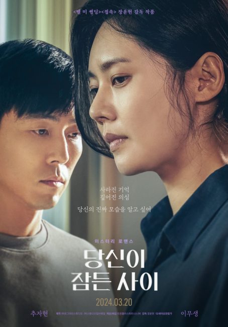 فيلم While You Were Sleeping 2024 مترجم
