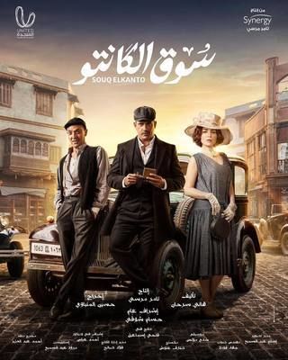 مسلسل سوق الكانتو الحلقة 20