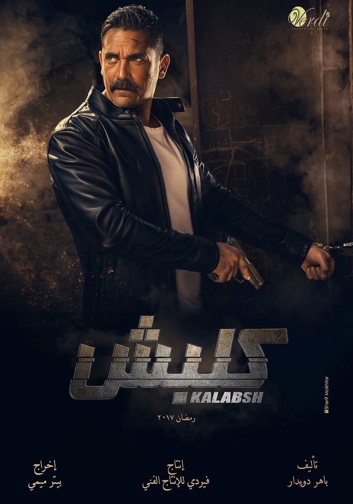 مسلسل كلبش الحلقة 30 والأخيرة