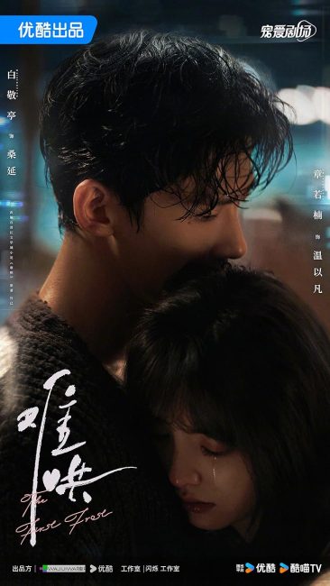 مسلسل اول صقيع The First Frost الحلقة 15 مترجمة