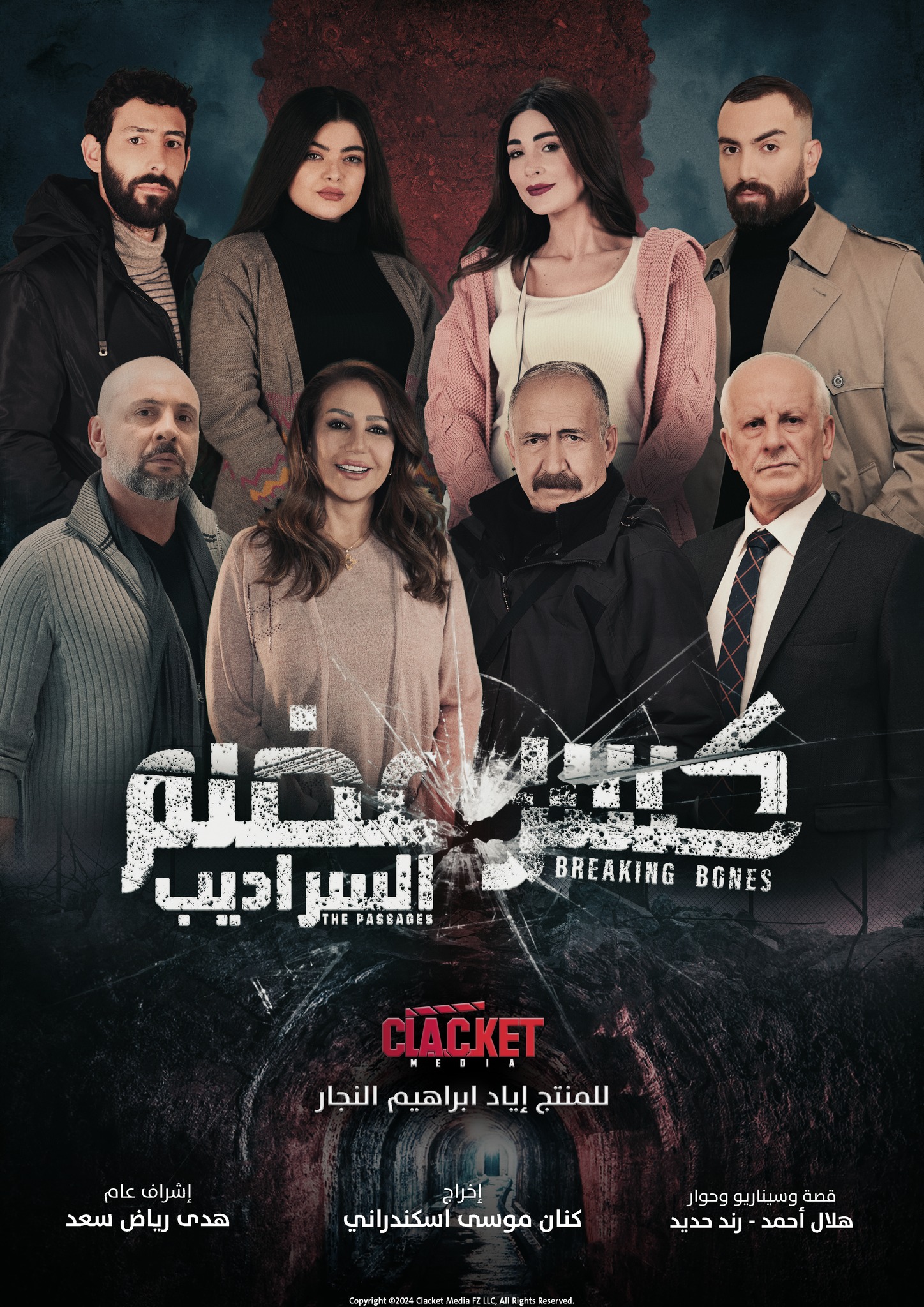 مسلسل كسر عضم 2 الحلقة 32 والأخيرة- السراديب