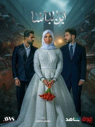 مسلسل ابن الباشا الحلقة 28