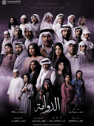 مسلسل الدوامة الحلقة 30 والأخيرة