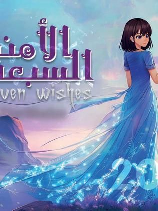 مسلسل الأمنيات السبعة الحلقة 4