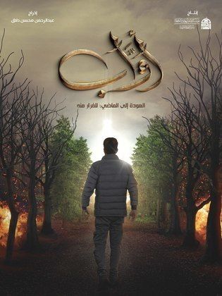 مسلسل أواب الحلقة 30 والأخيرة