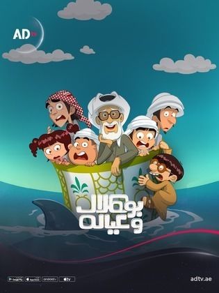 مسلسل بو هلال وعياله الحلقة 1