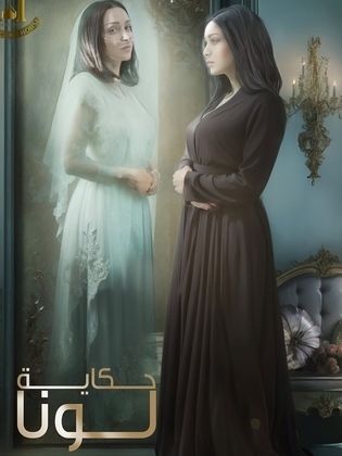 مسلسل حكاية لونا الحلقة 25