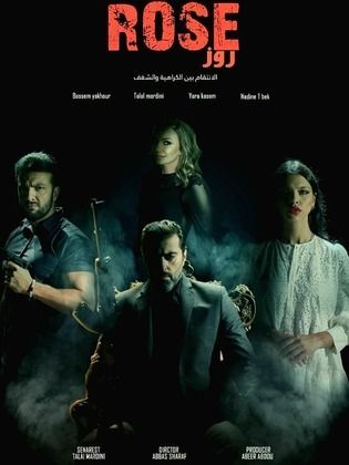 مسلسل روز الحلقة 8 والأخيرة