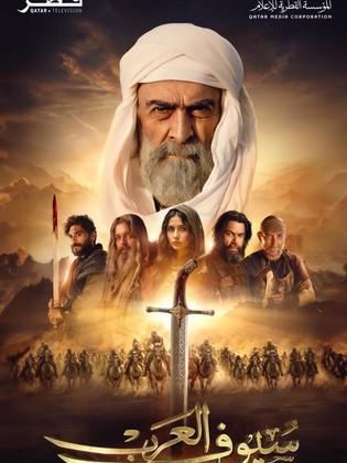 مسلسل سيوف العرب الحلقة 1