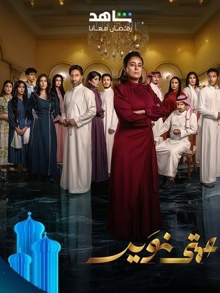 مسلسل عمتى نوير الحلقة 30 والأخيرة