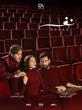 مسلسل نفس الحلقة 30 والأخيرة