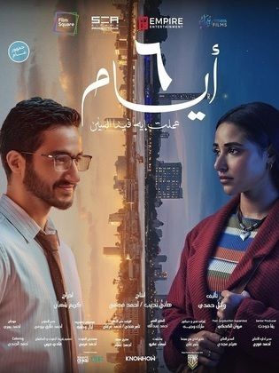 فيلم 6 ايام 2025 اونلاين