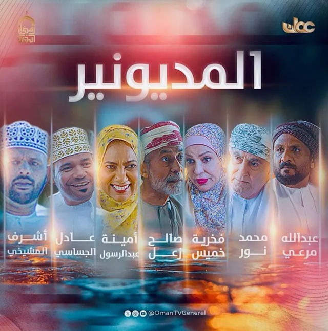 مسلسل المديونير الحلقة 30 والأخيرة
