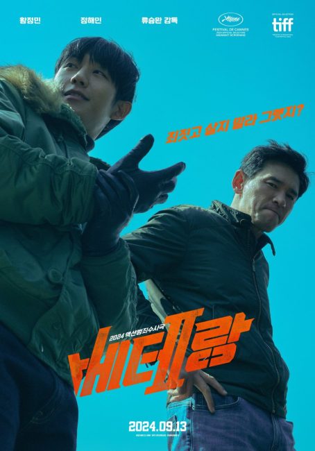 فيلم I, the Executioner 2024 مترجم