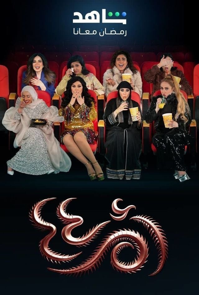 مسلسل أم أربعة وأربعين الحلقة 30 الاخيرة