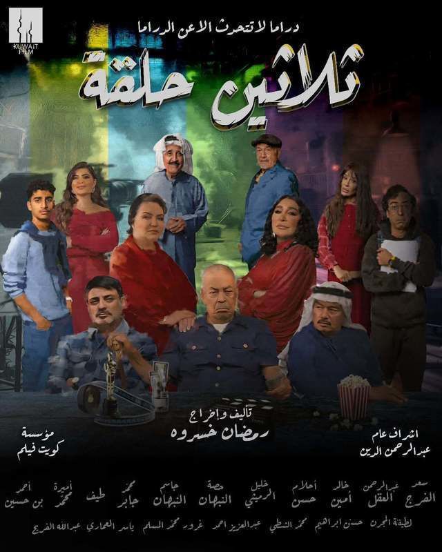 مسلسل ثلاثين حلقة الحلقة 29