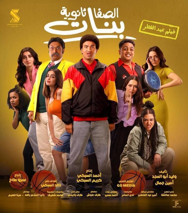 فيلم الصفا ثانوية بنات 2025 اونلاين