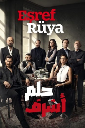 مسلسل حلم اشرف الحلقة 7 مدبلجة