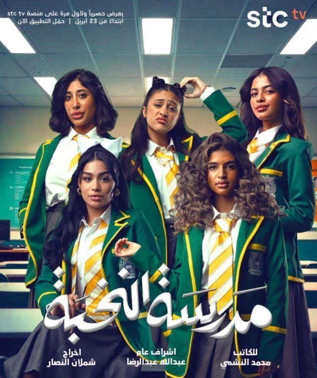 مسلسل مدرسة النخبة الحلقة 3