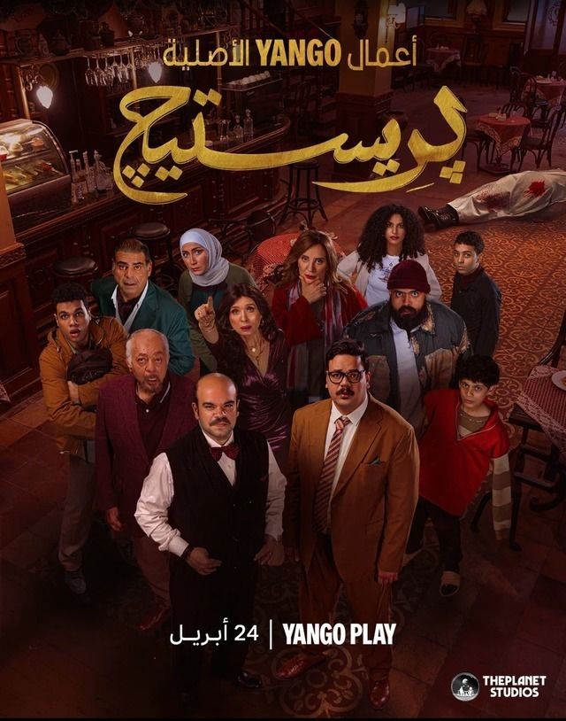 مسلسل بريستيج الحلقة 4