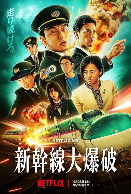 فيلم Bullet Train Explosion 2025 مترجم